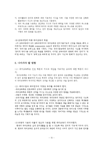 [국어교육학] 국어교육학의 특성과 목표-17