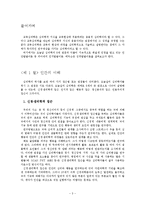 [교육학개론] 제8장 교육의 심리학적 기초-3