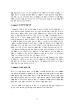 [교육학개론] 제8장 교육의 심리학적 기초-11