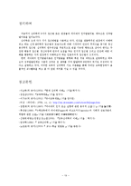 [교육학개론] 제8장 교육의 심리학적 기초-19