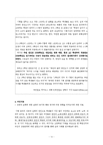 [교육심리학] 학습동기화 사례 분석-14