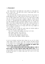 아동생활지도 계획안 -유아 컴퓨터 교육-2