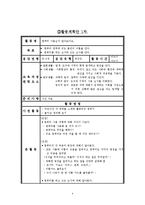 아동생활지도 계획안 -유아 컴퓨터 교육-9