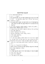 아동생활지도 계획안 -유아 컴퓨터 교육-17