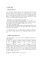 초등수학 모의수업지도안-2