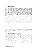 초등수학 모의수업지도안-3