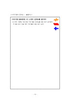 초등수학 모의수업지도안-16