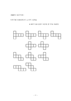초등수학 모의수업지도안-17