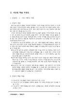 가정교재 -가족단원 과정안-3
