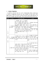 가정교재 -가족단원 과정안-7