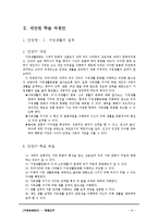 가정교재 -가족단원 과정안-8