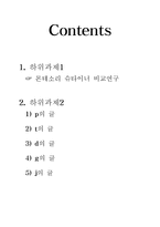[교육철학] 서양 개혁교육학 및 아동중심 교육사상에 대한 사유-2