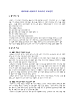 [교육철학] 서양 개혁교육학 및 아동중심 교육사상에 대한 사유-3
