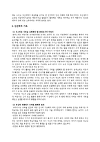 [교육철학] 서양 개혁교육학 및 아동중심 교육사상에 대한 사유-4