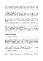 [교육철학] 서양 개혁교육학 및 아동중심 교육사상에 대한 사유-5