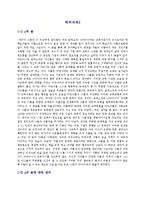 [교육철학] 서양 개혁교육학 및 아동중심 교육사상에 대한 사유-7