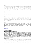 [교육철학] 서양 개혁교육학 및 아동중심 교육사상에 대한 사유-8