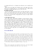 [교육철학] 서양 개혁교육학 및 아동중심 교육사상에 대한 사유-9