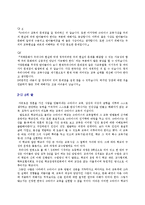 [교육철학] 서양 개혁교육학 및 아동중심 교육사상에 대한 사유-10