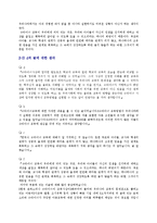 [교육철학] 서양 개혁교육학 및 아동중심 교육사상에 대한 사유-11