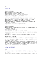 [교육철학] 서양 개혁교육학 및 아동중심 교육사상에 대한 사유-12