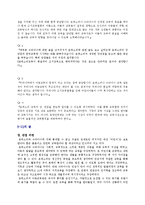 [교육철학] 서양 개혁교육학 및 아동중심 교육사상에 대한 사유-13
