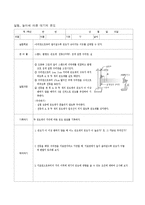 과학교안 -지구의 구조-7
