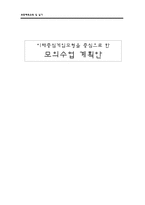 [초등체육몬의수업지도안] 이해중심게임모형을 중심으로 한 모의수업 계획안-1
