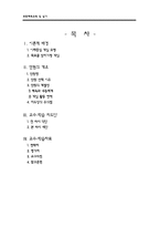[초등체육몬의수업지도안] 이해중심게임모형을 중심으로 한 모의수업 계획안-2