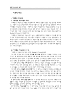 [초등체육몬의수업지도안] 이해중심게임모형을 중심으로 한 모의수업 계획안-3