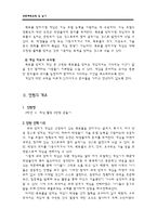 [초등체육몬의수업지도안] 이해중심게임모형을 중심으로 한 모의수업 계획안-5