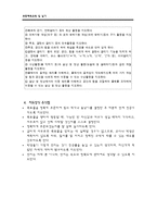 [초등체육몬의수업지도안] 이해중심게임모형을 중심으로 한 모의수업 계획안-8