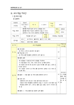 [초등체육몬의수업지도안] 이해중심게임모형을 중심으로 한 모의수업 계획안-9