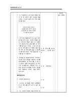 [초등체육몬의수업지도안] 이해중심게임모형을 중심으로 한 모의수업 계획안-15