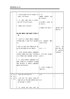 [초등체육몬의수업지도안] 이해중심게임모형을 중심으로 한 모의수업 계획안-18