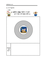 [초등체육몬의수업지도안] 이해중심게임모형을 중심으로 한 모의수업 계획안-20