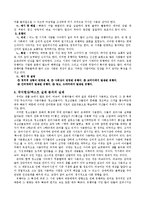 [국어교육론] 은어, 비속어, 유행어 남용 억제를 위한 국어교육-2