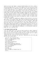 [국어교육론] 은어, 비속어, 유행어 남용 억제를 위한 국어교육-3