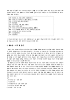 [국어교육론] 은어, 비속어, 유행어 남용 억제를 위한 국어교육-4
