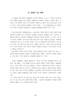 사회과학의 개념과 사회과 수업-7