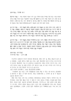 사회과학의 개념과 사회과 수업-12