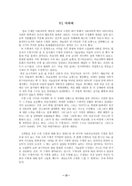 사회과학의 개념과 사회과 수업-14