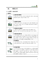 [사업계획서] 골프 스윙 분석 기계를 이용한 골프 메이트-6