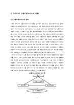 [사회보장론] 고용지원서비스 현황과 정책적 대안-6