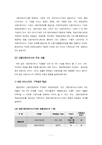 [사회보장론] 고용지원서비스 현황과 정책적 대안-7