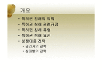 지적재산권 레포트-2