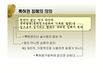 지적재산권 레포트-5