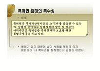 지적재산권 레포트-6