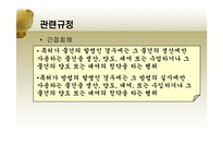 지적재산권 레포트-7