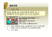 지적재산권 레포트-8